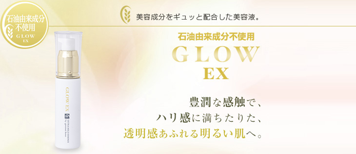 グローEX
