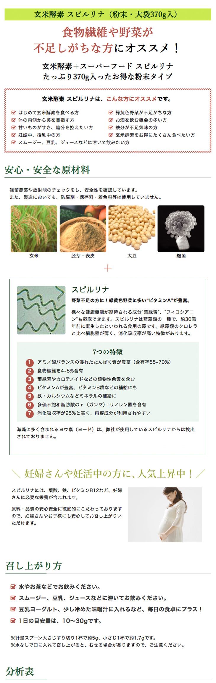 玄米酵素 スピルリナ(粉末・大袋370g入)