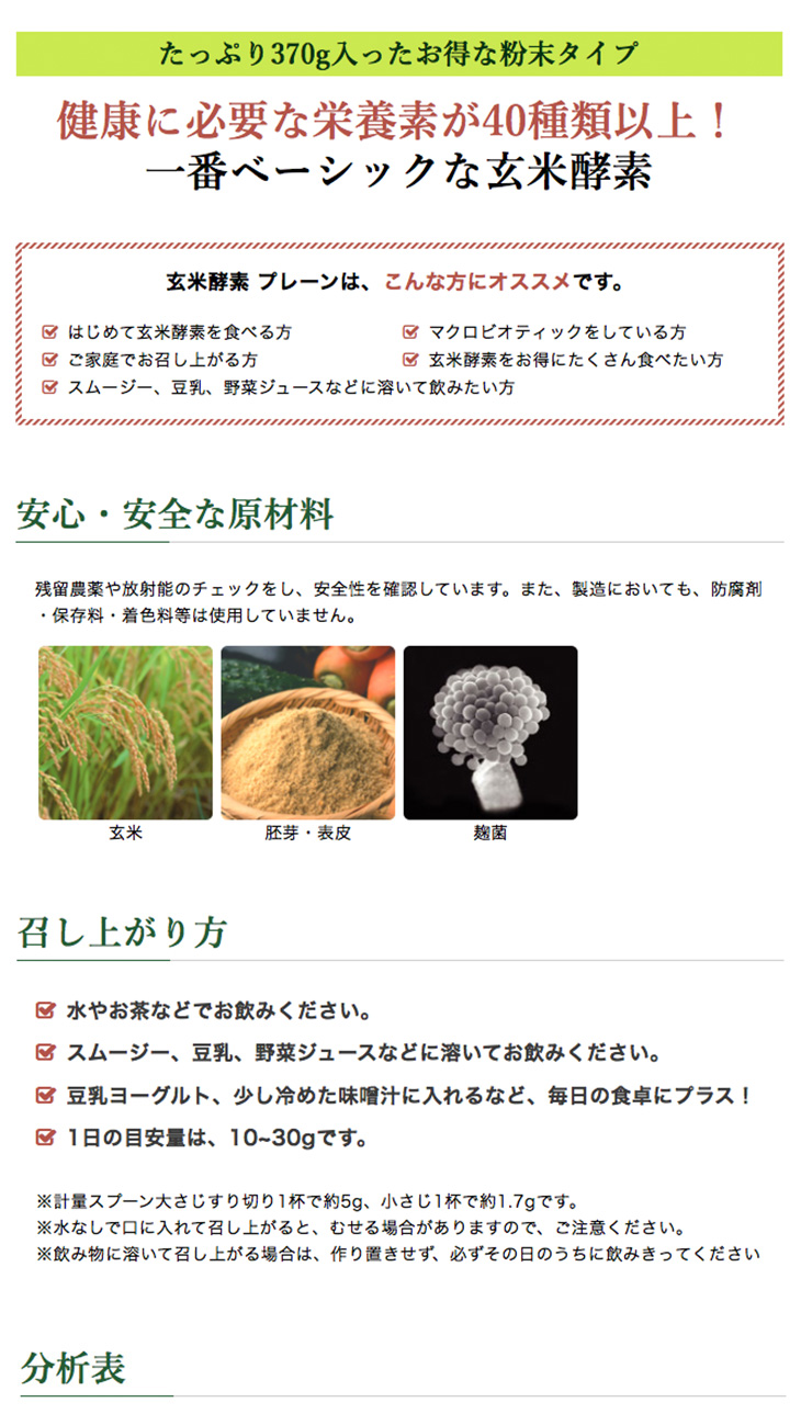 玄米酵素 プレーン(粉末・大袋370g入)